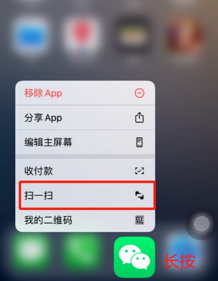 合阳苹果手机维修分享iPhone 15如何快速打开扫一扫 