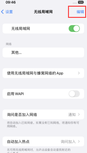 合阳苹果Wifi维修分享iPhone怎么关闭公共网络WiFi自动连接 