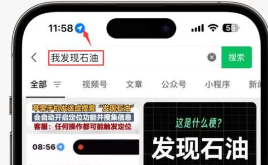 合阳苹果客服中心分享iPhone 输入“发现石油”触发定位