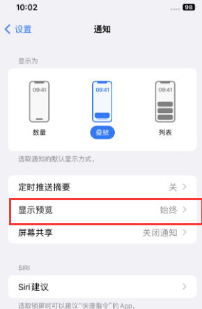 合阳苹果售后维修中心分享iPhone手机收不到通知怎么办 