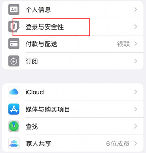 合阳苹果维修站分享手机号注册的Apple ID如何换成邮箱【图文教程】 