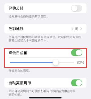 合阳苹果电池维修分享iPhone省电巧妙设置降低白点值