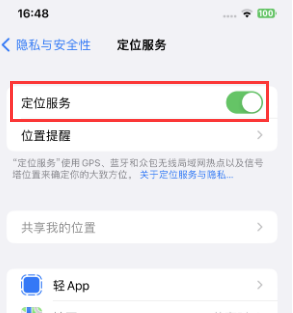 合阳苹果维修客服分享如何在iPhone上隐藏自己的位置 