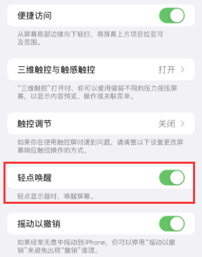 合阳苹果授权维修站分享iPhone轻点无法唤醒怎么办 