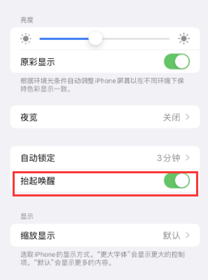 合阳苹果授权维修站分享iPhone轻点无法唤醒怎么办