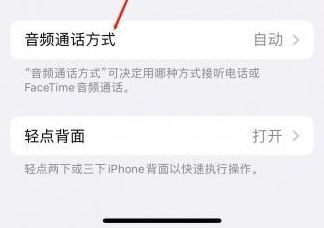 合阳苹果蓝牙维修店分享iPhone设置蓝牙设备接听电话方法