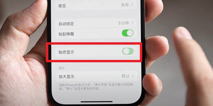 合阳苹果15换屏服务分享iPhone15屏幕常亮怎么办