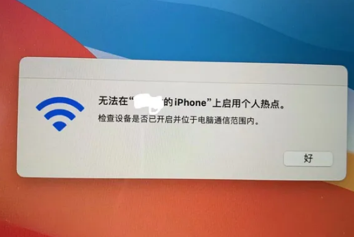 合阳苹果手机维修店分享iPhone手机热点不稳定