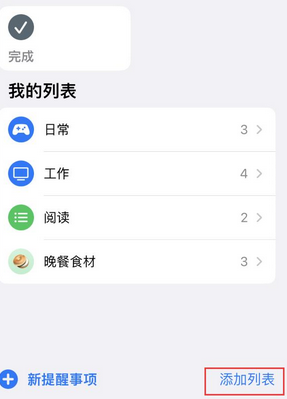 合阳苹果14维修店分享iPhone14如何设置主屏幕显示多个不同类型提醒事项 