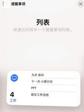 合阳苹果14维修店分享iPhone14如何设置主屏幕显示多个不同类型提醒事项