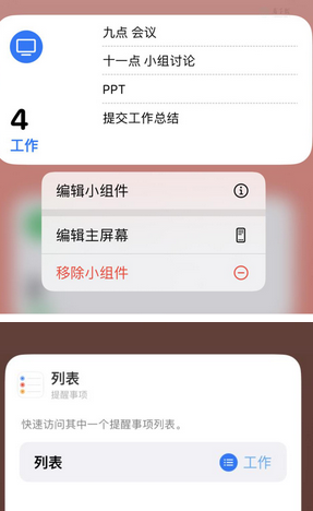 合阳苹果14维修店分享iPhone14如何设置主屏幕显示多个不同类型提醒事项