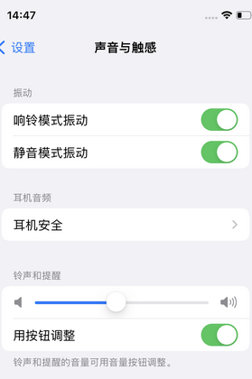 合阳苹果锁屏维修分享iPhone锁屏时声音忽大忽小调整方法