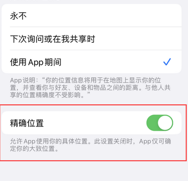 合阳苹果服务中心分享iPhone查找应用定位不准确怎么办