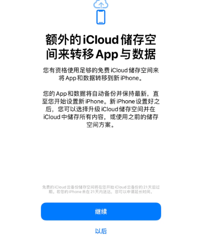 合阳苹果14维修网点分享iPhone14如何增加iCloud临时免费空间