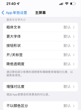 合阳苹果14服务点分享iPhone14如何单独设置App