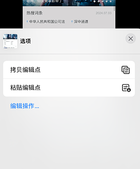 合阳iPhone维修服务分享iPhone怎么批量修图