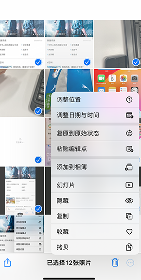 合阳iPhone维修服务分享iPhone怎么批量修图