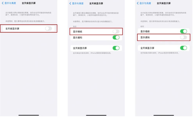 合阳苹果14Pro维修分享iPhone14Pro息屏显示时间设置方法 