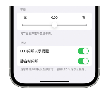 合阳苹果14维修分享iPhone14静音时如何设置LED闪烁提示 