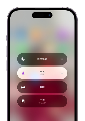 合阳苹果14维修中心分享在iPhone14上定制个人专注模式 