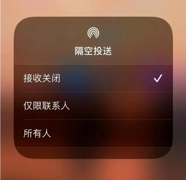 合阳苹果指定维修店分享iPhone如何避免隔空收到不雅照 