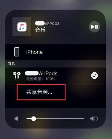 合阳苹果14音频维修点分享iPhone14音频共享设置方法 