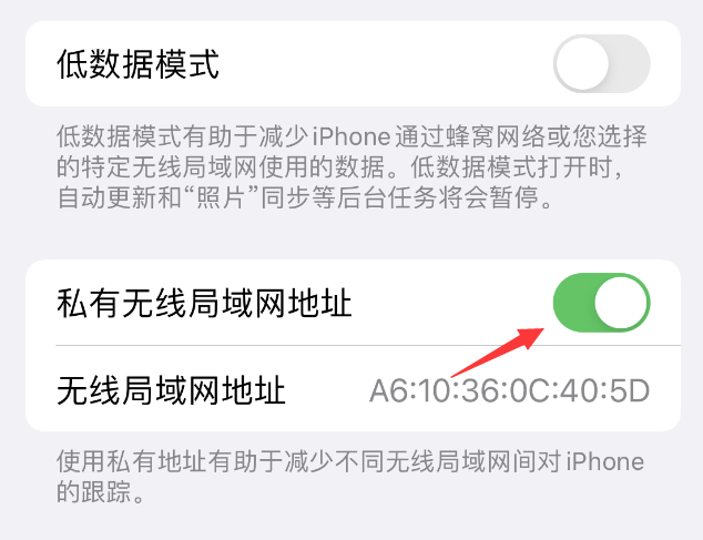 合阳苹果wifi维修店分享iPhone私有无线局域网地址开启方法 