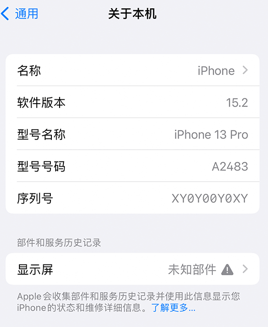 合阳苹果14维修服务分享如何查看iPhone14系列部件维修历史记录 