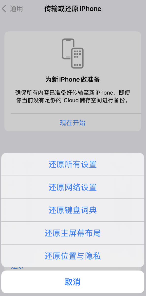 合阳苹果维修在哪的分享iPhone还原功能可以还原哪些设置或内容 