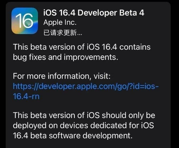 合阳苹果维修网点分享iOS 16.4 beta 4更新内容及升级建议 