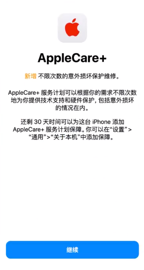 合阳苹果手机维修分享:如何在iPhone上购买AppleCare+服务计划? 