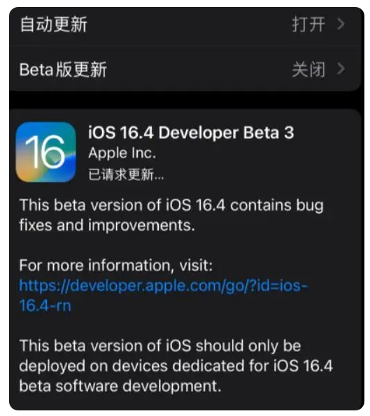 合阳苹果手机维修分享：iOS16.4Beta3更新了什么内容？ 