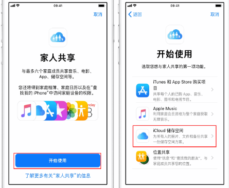 合阳苹果14维修分享：iPhone14如何与家人共享iCloud储存空间？ 