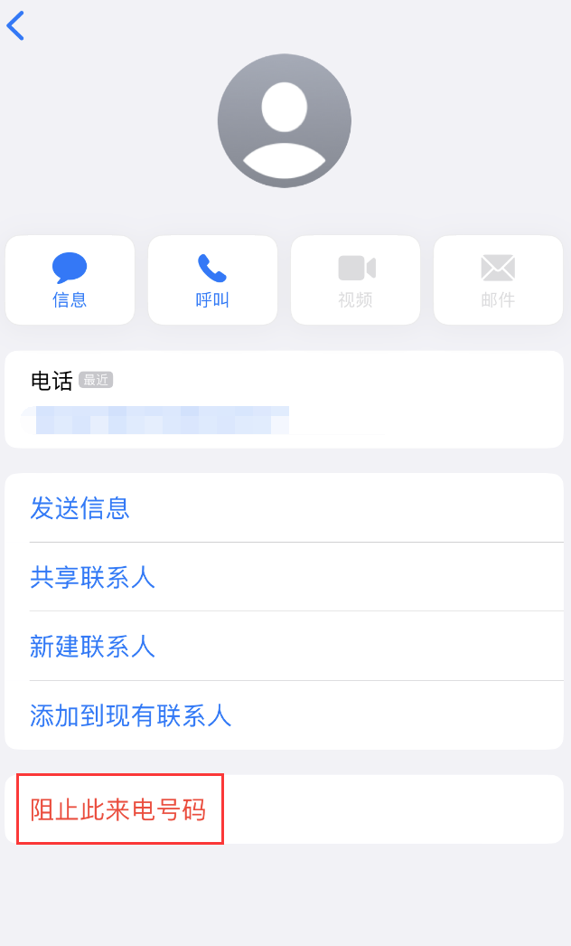 合阳苹果手机维修分享：iPhone 拒收陌生人 iMessage 信息的方法 