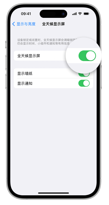 合阳苹果14维修店分享如何自定义 iPhone 14 Pro 常亮显示屏 