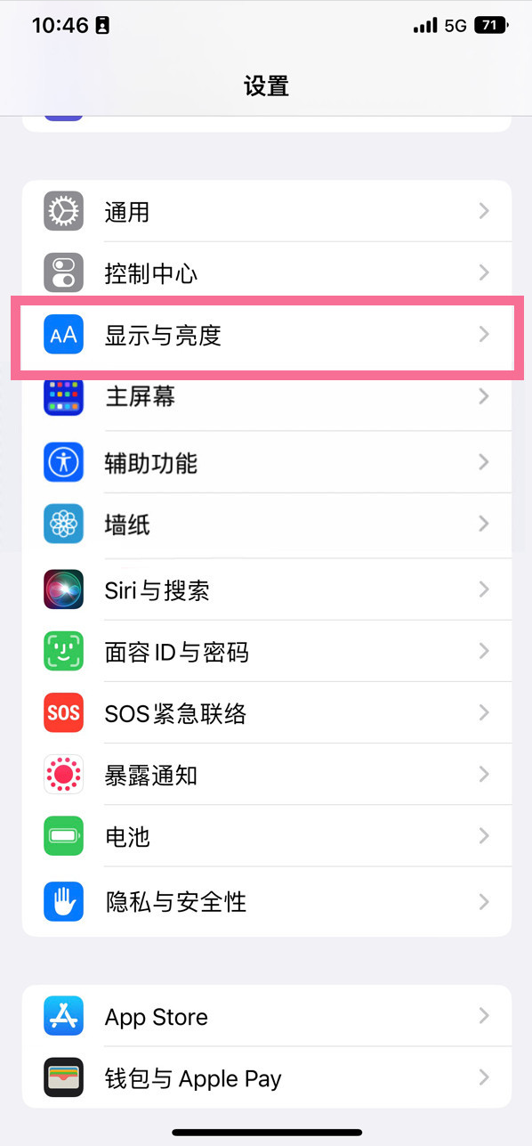 合阳苹果14维修店分享iPhone14 plus如何设置护眼模式 