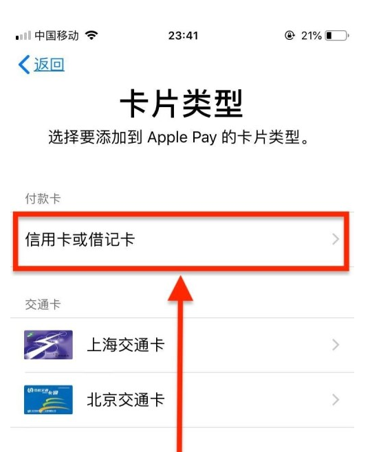 合阳苹果手机维修分享使用Apple pay支付的方法 