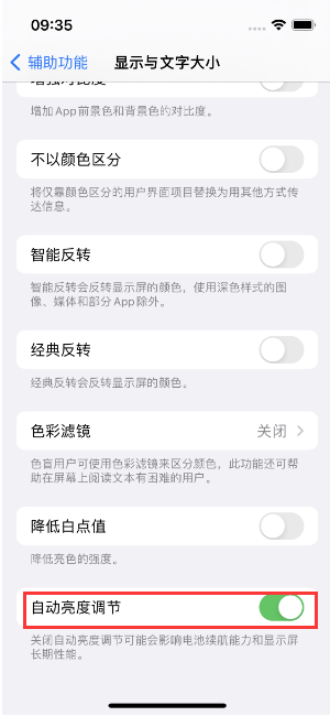 合阳苹果15维修店分享iPhone 15 Pro系列屏幕亮度 