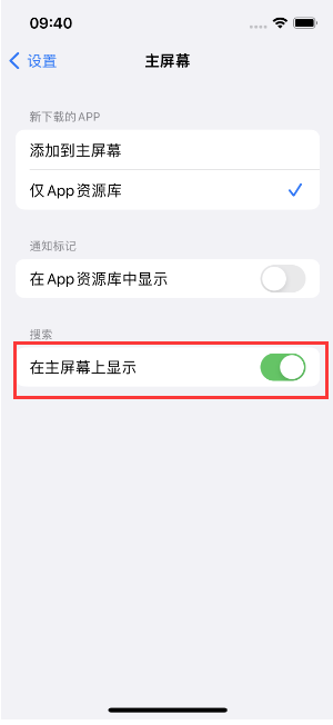 合阳苹果手机维修分享如何开启或关闭iOS 16主屏幕中的搜索功能 