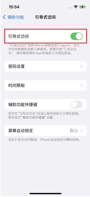 合阳苹果14维修店分享iPhone 14引导式访问按三下没反应怎么办 