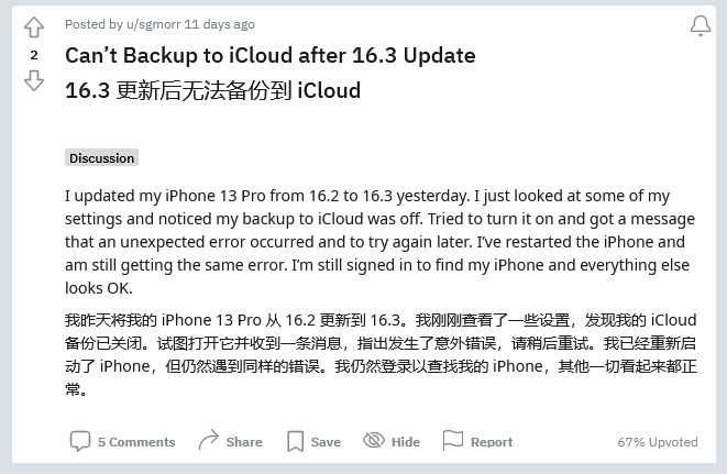 合阳苹果手机维修分享iOS 16.3 升级后多项 iCloud 服务无法同步怎么办 