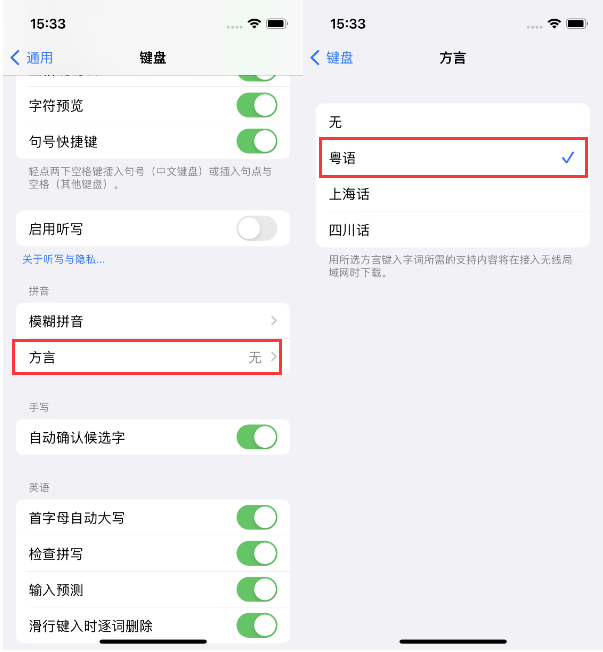 合阳苹果14服务点分享iPhone 14plus设置键盘粤语方言的方法 