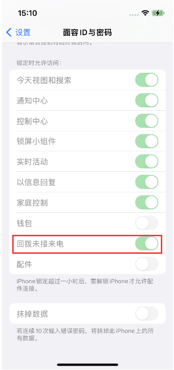 合阳苹果14维修店分享iPhone14禁用锁定时回拨未接来电方法 