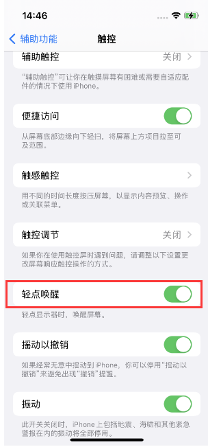 合阳苹果14维修店分享iPhone 14双击屏幕不亮怎么办 