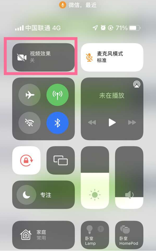 合阳苹果14维修店分享iPhone14微信视频美颜开启方法 