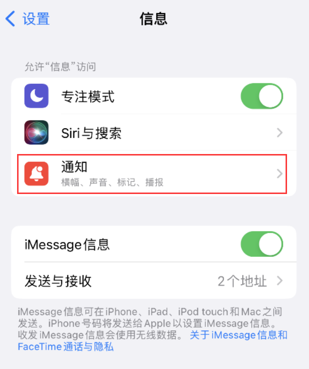 合阳苹果14维修店分享iPhone 14 机型设置短信重复提醒的方法 