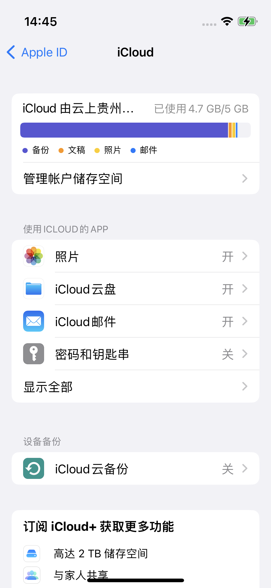 合阳苹果14维修分享iPhone 14 开启iCloud钥匙串方法 