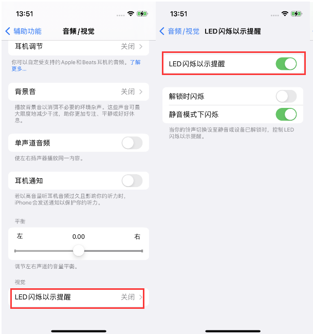 合阳苹果14维修分享iPhone 14来电闪光灯开启方法 