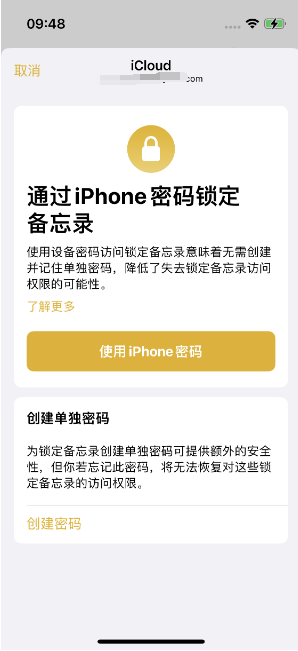 合阳苹果14维修店分享iPhone 14备忘录加密方法教程 