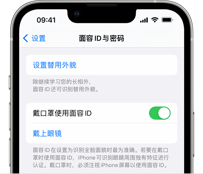 合阳苹果14维修店分享佩戴口罩时通过面容 ID 解锁 iPhone 14的方法 